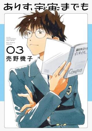 Alice Au-Delà Des Étoiles 3