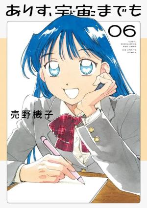 couverture, jaquette Alice Au-Delà Des Étoiles 6 Japonaise (Shogakukan) Manga
