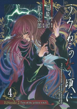 couverture, jaquette Umineko no Naku Koro ni Episode 2: Turn of the Golden Witch 4  (Square enix) Manga