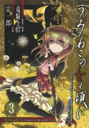 couverture, jaquette Umineko no Naku Koro ni Episode 3: Banquet of the Golden Witch 3  (Square enix) Manga