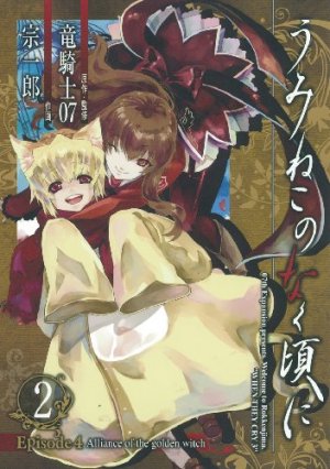 couverture, jaquette Umineko no Naku Koro ni Episode 4: Alliance of the Golden Witch 2  (Square enix) Manga