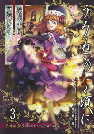 Umineko no Naku Koro ni Episode 4: Alliance of the Golden Witch 3