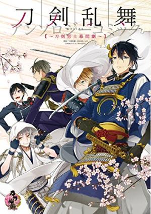 couverture, jaquette Touken Ranbu -ONLINE- Anthology Comic ~ Touken Danshi Makuai Geki ~   (Square enix) Manga