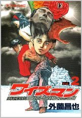 couverture, jaquette Wiseman 2  (Kodansha) Manga