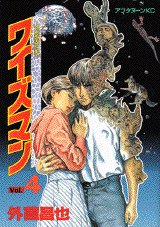 couverture, jaquette Wiseman 4  (Kodansha) Manga