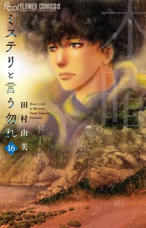 couverture, jaquette Don't call it Mystery 16  (Shogakukan) Manga