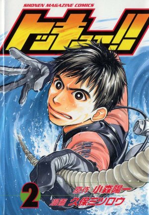couverture, jaquette Tokkyuu!! 2  (Kodansha) Manga
