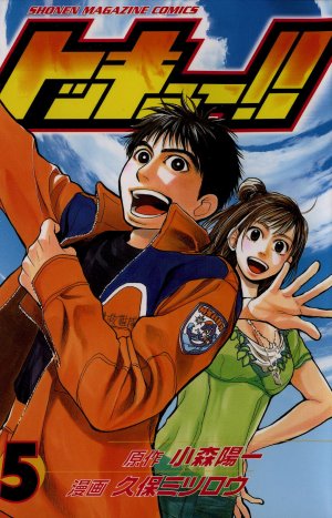 couverture, jaquette Tokkyuu!! 5  (Kodansha) Manga