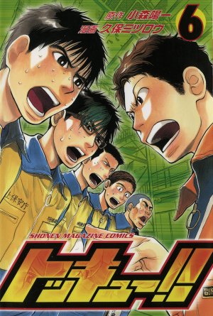 couverture, jaquette Tokkyuu!! 6  (Kodansha) Manga