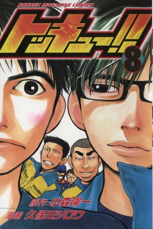 couverture, jaquette Tokkyuu!! 8  (Kodansha) Manga