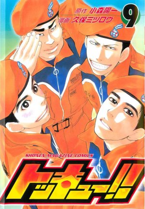 couverture, jaquette Tokkyuu!! 9  (Kodansha) Manga