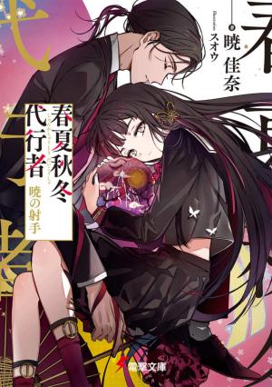 Agents Of The Four Seasons 5