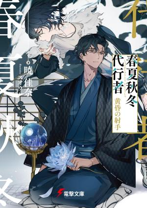 Agents Of The Four Seasons 8