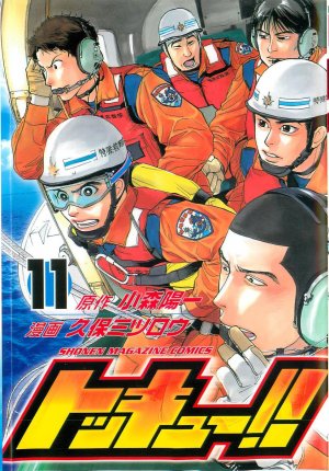 couverture, jaquette Tokkyuu!! 11  (Kodansha) Manga