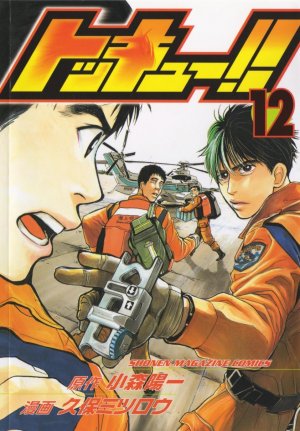 couverture, jaquette Tokkyuu!! 12  (Kodansha) Manga