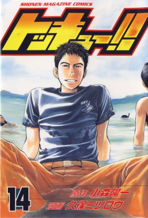 couverture, jaquette Tokkyuu!! 14  (Kodansha) Manga