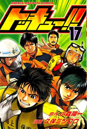 couverture, jaquette Tokkyuu!! 17  (Kodansha) Manga