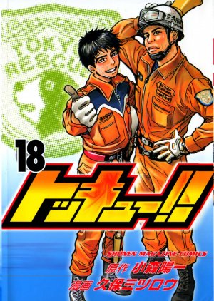 couverture, jaquette Tokkyuu!! 18  (Kodansha) Manga