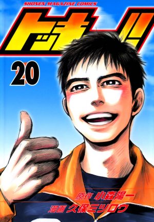 couverture, jaquette Tokkyuu!! 20  (Kodansha) Manga
