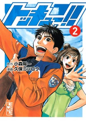 couverture, jaquette Tokkyuu!! 2 Bunko (Kodansha) Manga