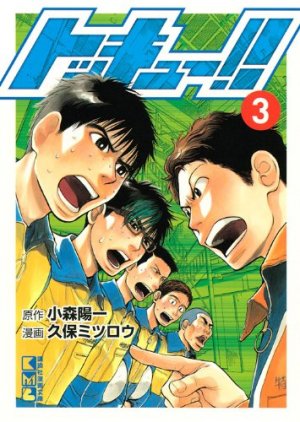 couverture, jaquette Tokkyuu!! 3 Bunko (Kodansha) Manga