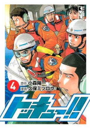 couverture, jaquette Tokkyuu!! 4 Bunko (Kodansha) Manga