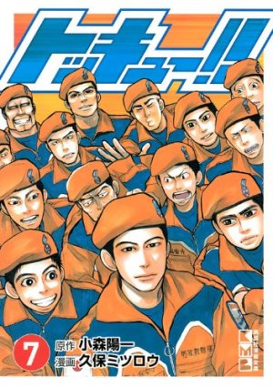 couverture, jaquette Tokkyuu!! 7 Bunko (Kodansha) Manga