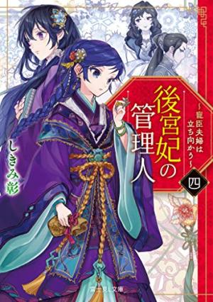 La gardienne des concubines 4