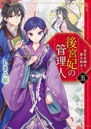 couverture, jaquette La gardienne des concubines 5 (Kadokawa) Manga