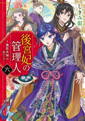 La gardienne des concubines 6