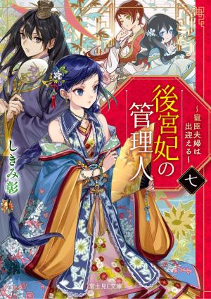 couverture, jaquette La gardienne des concubines 7  (Kadokawa) Manga