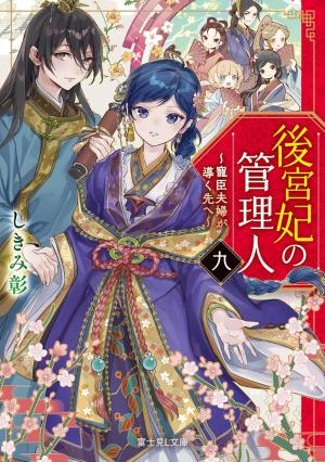 couverture, jaquette La gardienne des concubines 9  (Kadokawa) Manga