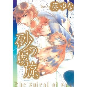 couverture, jaquette Suna no Rasen  USA (Digital manga) Manga