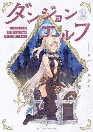 Dungeon Elf 2