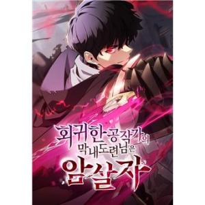 The Reborn Young Lord Is An Assassin édition simple