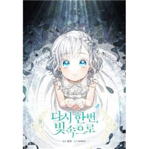 Into The Light, Once Again édition simple