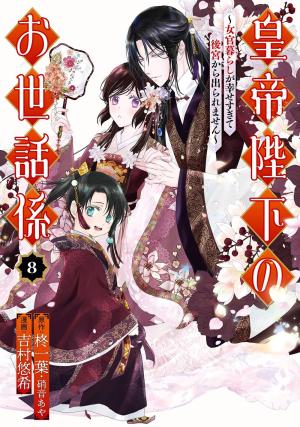 La Servante de l'empereur 8