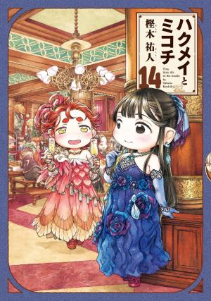 couverture, jaquette Minuscule 14  (Enterbrain) Manga