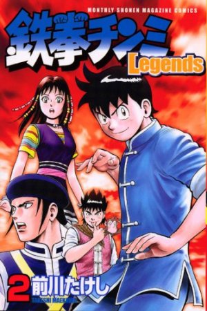 couverture, jaquette Tekken Chinmi Legends 2  (Kodansha) Manga