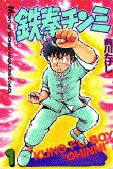 couverture, jaquette Tekken Chinmi 1  (Kodansha) Manga
