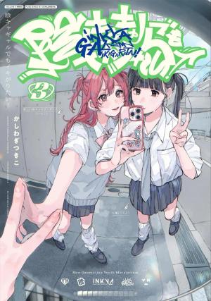 Inkya Gal Revolution! Japonaise 3 Manga