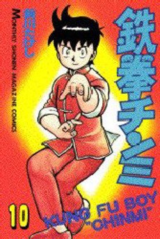 couverture, jaquette Tekken Chinmi 10  (Kodansha) Manga
