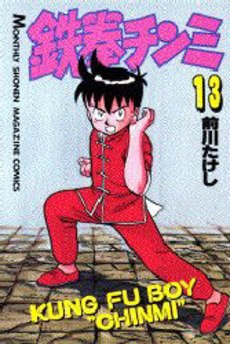 couverture, jaquette Tekken Chinmi 13  (Kodansha) Manga