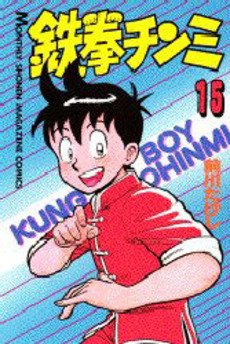 couverture, jaquette Tekken Chinmi 15  (Kodansha) Manga