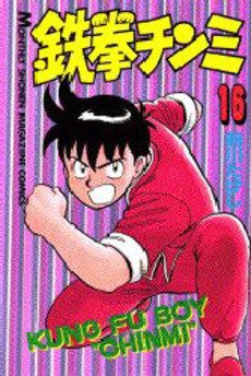 couverture, jaquette Tekken Chinmi 16  (Kodansha) Manga
