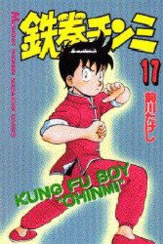 couverture, jaquette Tekken Chinmi 17  (Kodansha) Manga