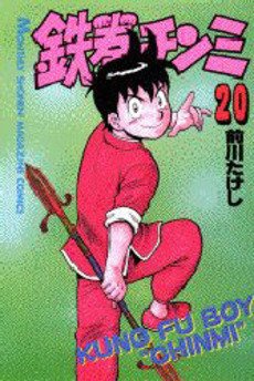couverture, jaquette Tekken Chinmi 20  (Kodansha) Manga