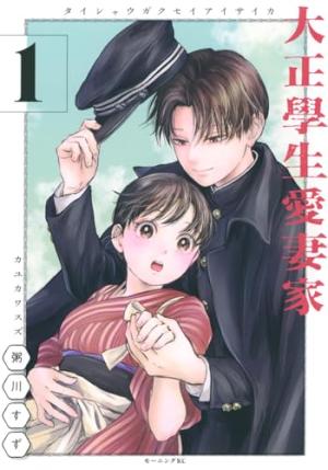 couverture, jaquette Les Fiancés de l'ère Taisho 1 (Kodansha) Manga