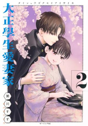 couverture, jaquette Les Fiancés de l'ère Taisho 2  (Kodansha) Manga