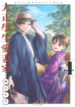 couverture, jaquette Les Fiancés de l'ère Taisho 4  (Kodansha) Manga